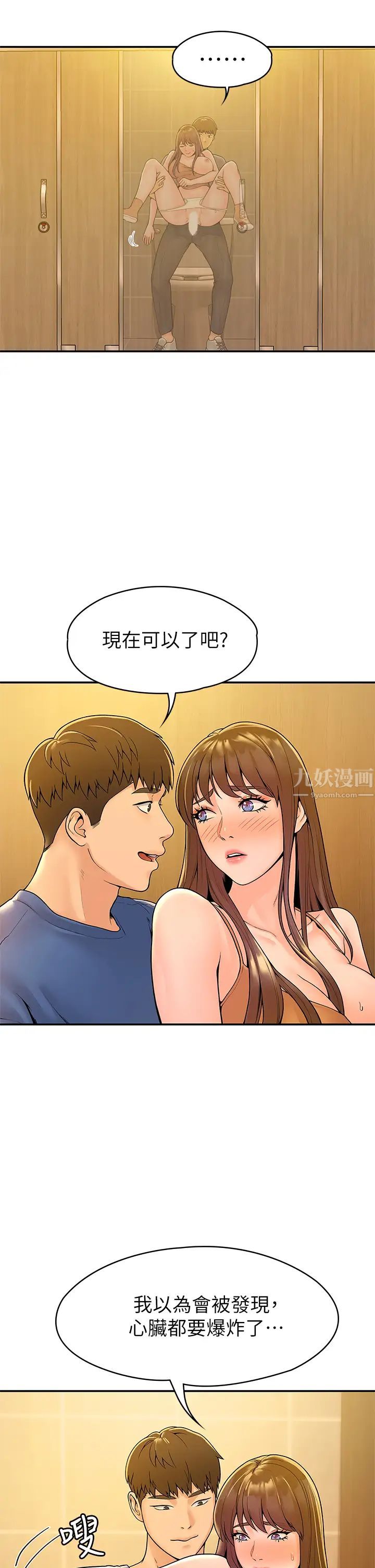 大學棒棒堂第39話-喜歡學長粗暴一點