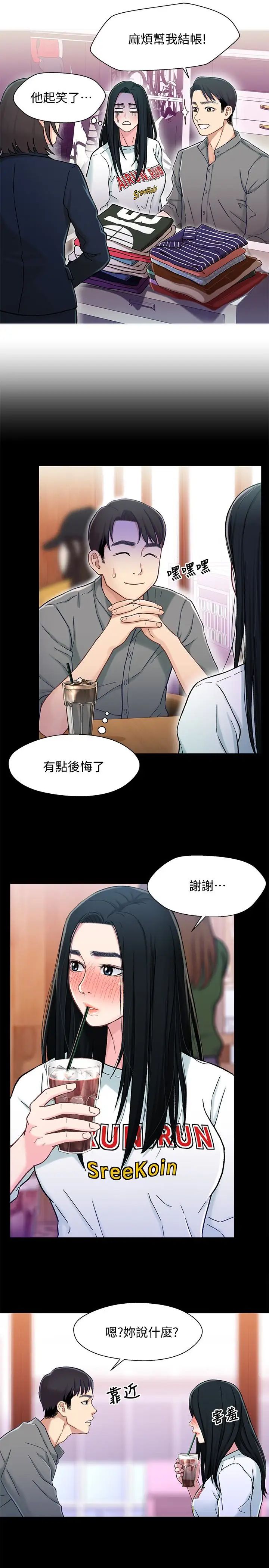 兄妹关係第8话-逐渐打开心房的小橘