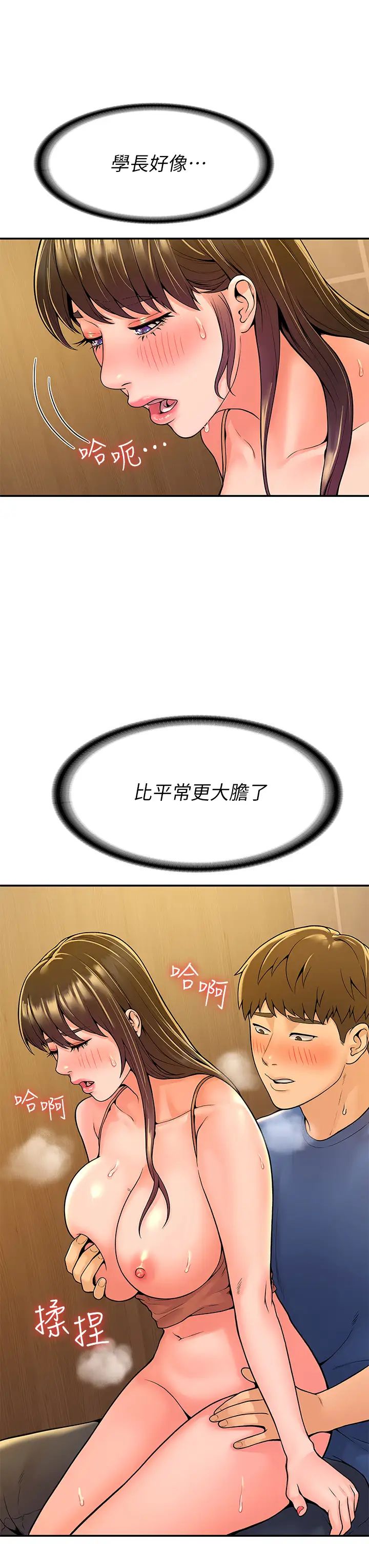 大學棒棒堂第40話-巧菲的奪心計畫