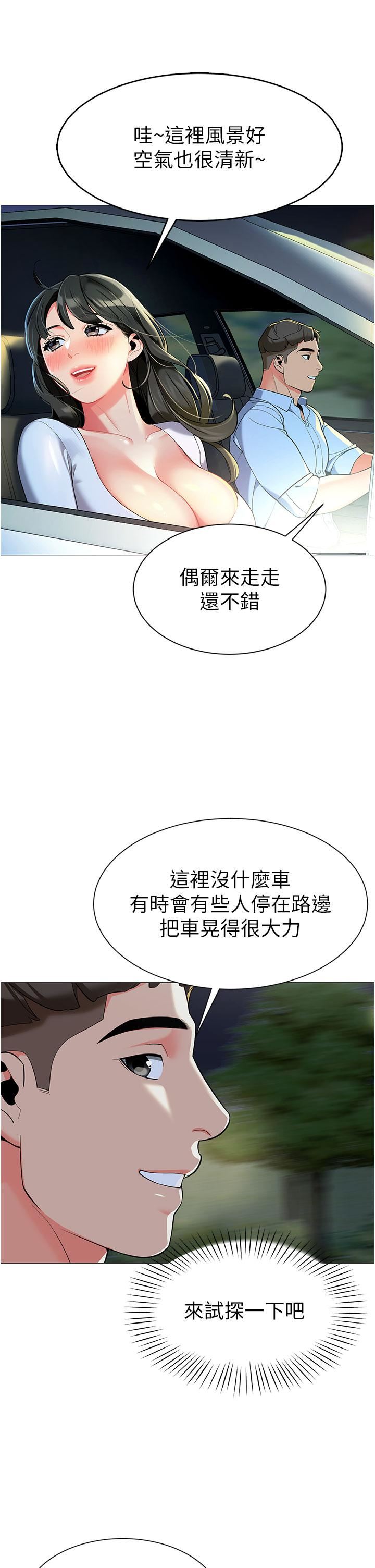 幼儿园老师们第2话-请司机插老湿姬