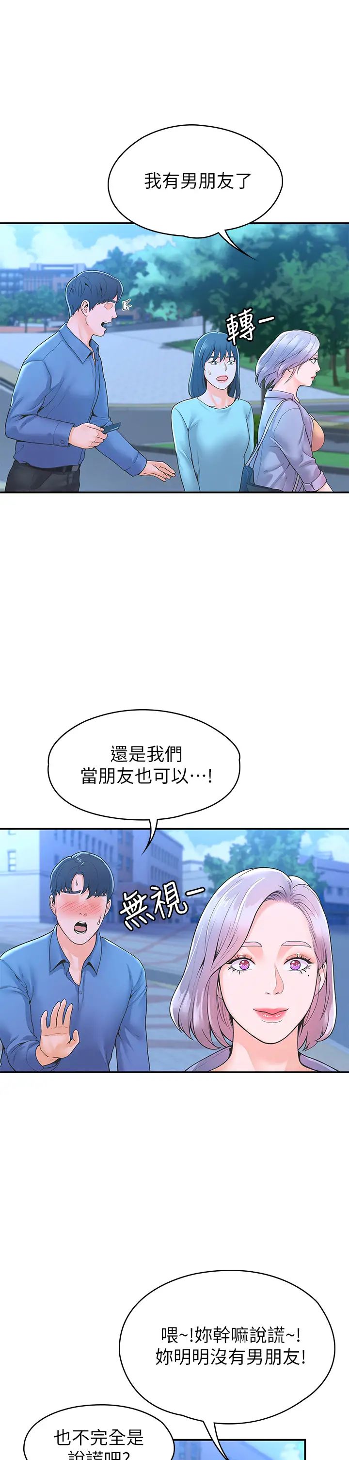 大学棒棒堂第40话-巧菲的夺心计画