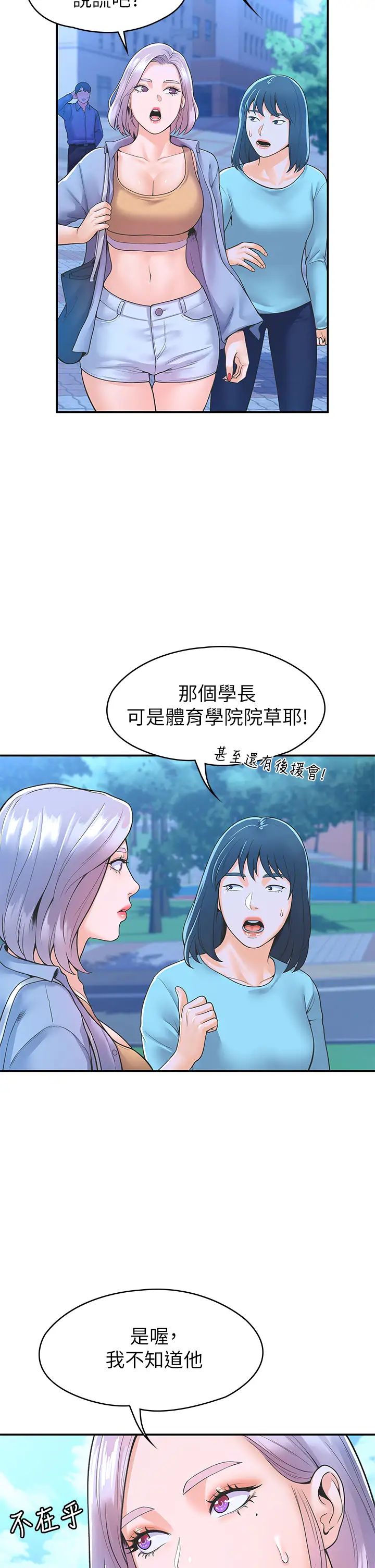 大學棒棒堂第40話-巧菲的奪心計畫