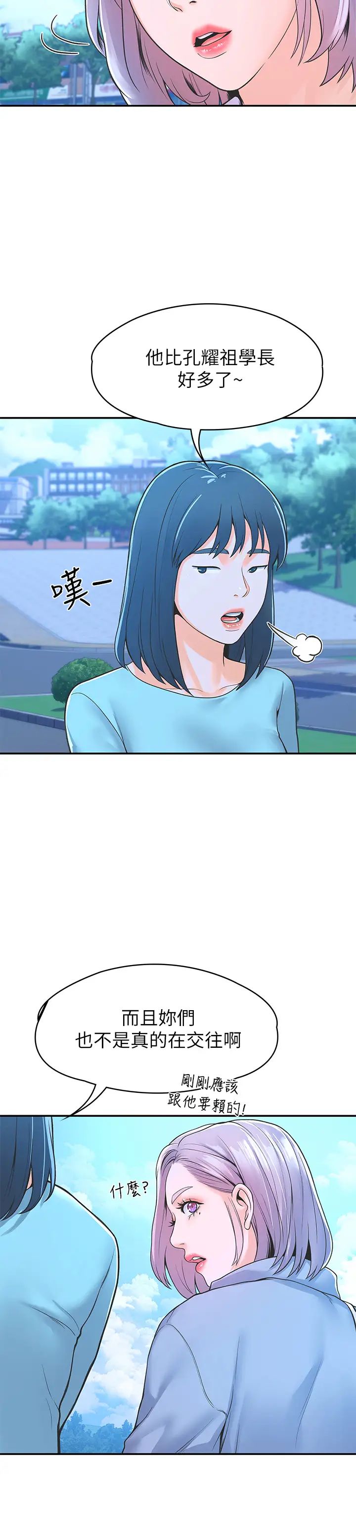 大学棒棒堂第40话-巧菲的夺心计画