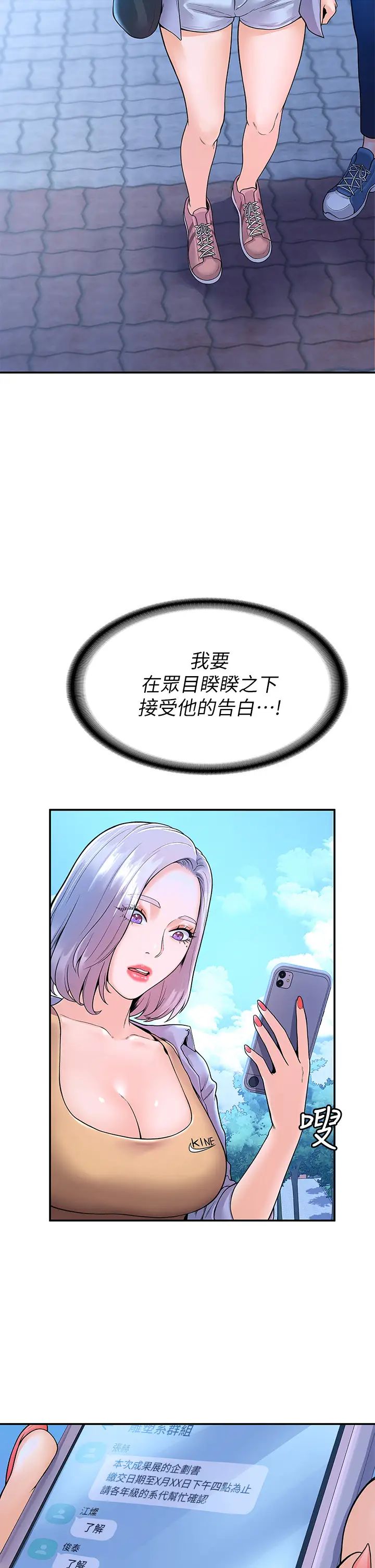 大学棒棒堂第40话-巧菲的夺心计画