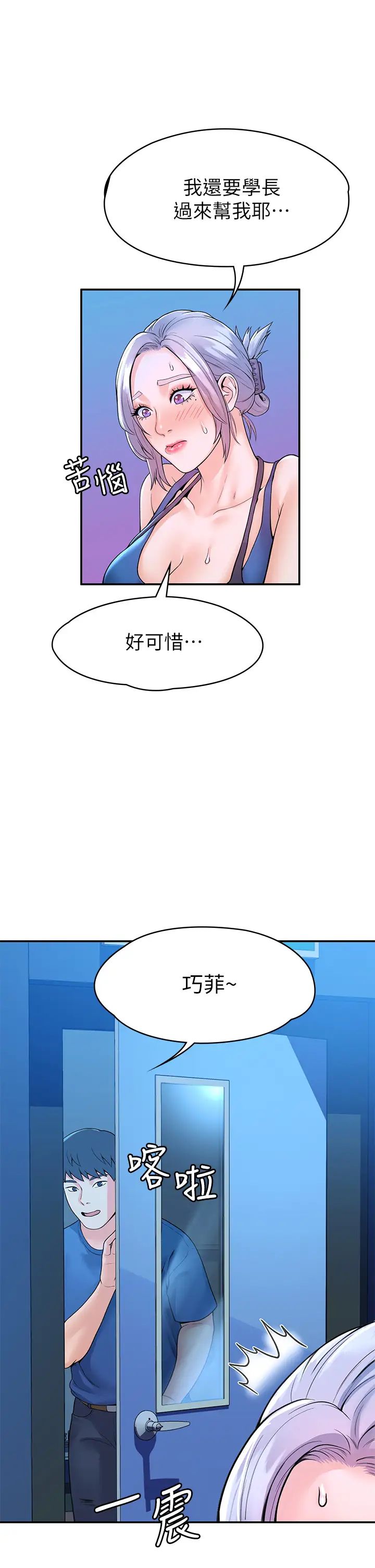 大学棒棒堂第40话-巧菲的夺心计画