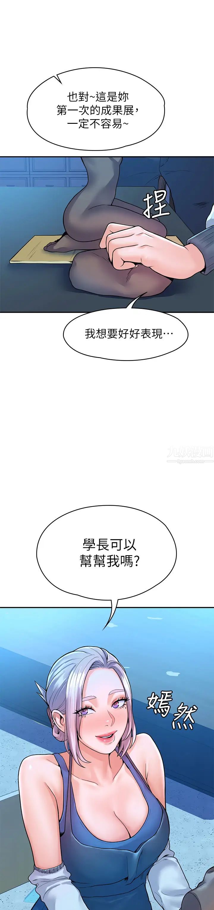 大学棒棒堂第41话-学长帮妳揉一下
