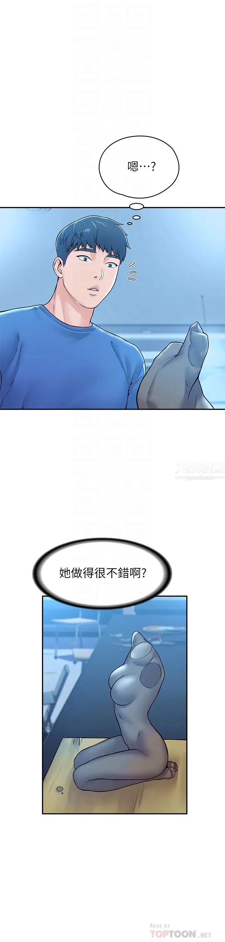 大學棒棒堂第41話-學長幫妳揉一下