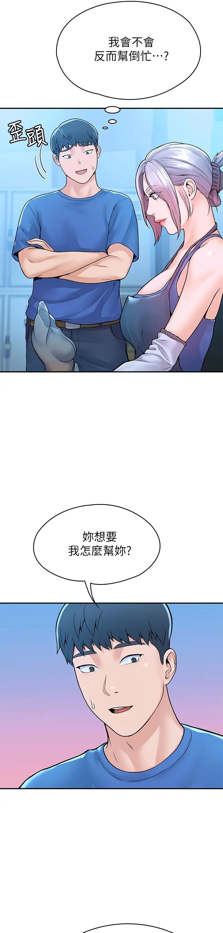 大學棒棒堂第41話-學長幫妳揉一下