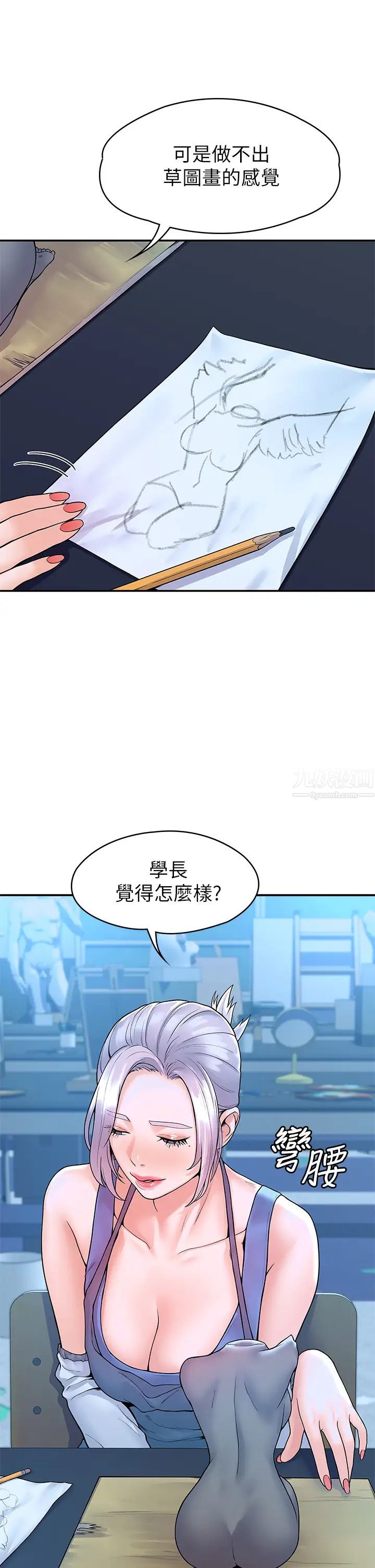 大学棒棒堂第41话-学长帮妳揉一下