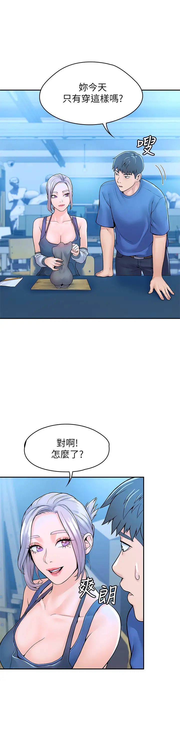 大学棒棒堂第41话-学长帮妳揉一下