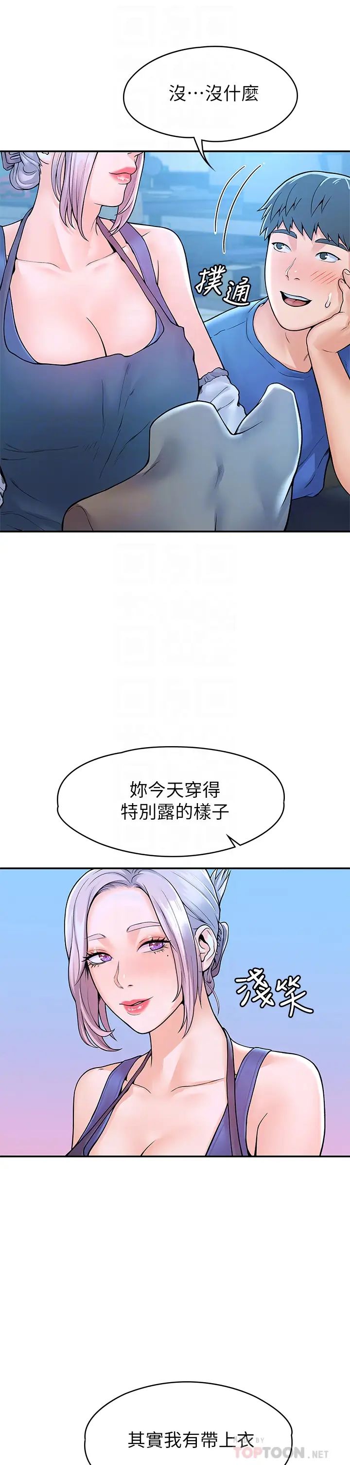 大学棒棒堂第41话-学长帮妳揉一下