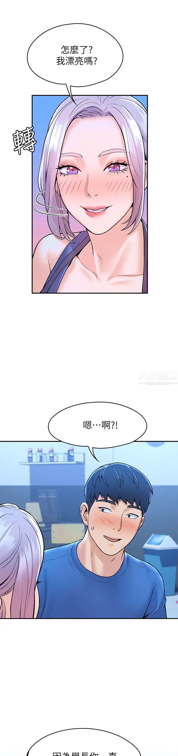 大学棒棒堂第41话-学长帮妳揉一下