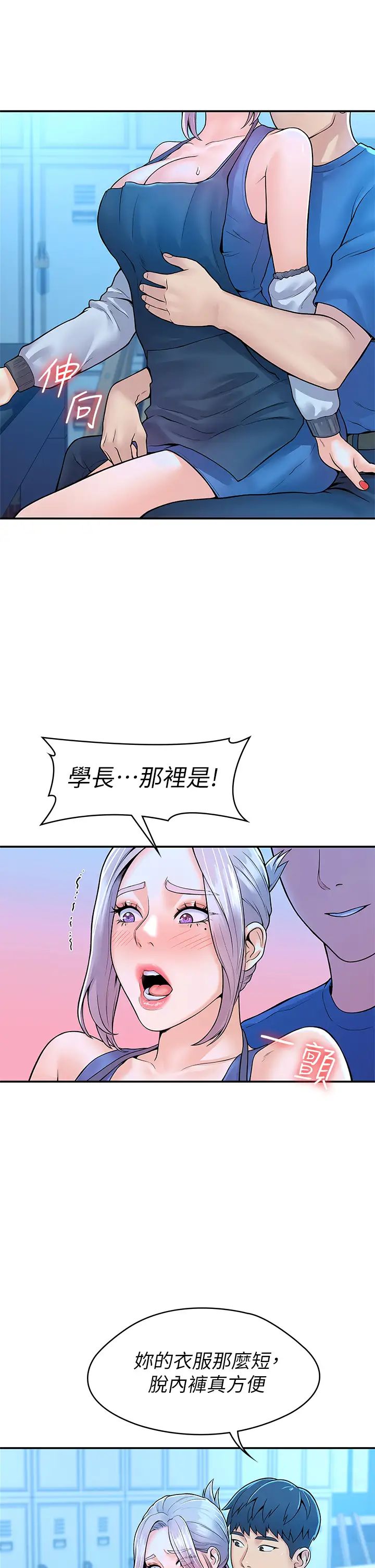 大学棒棒堂第41话-学长帮妳揉一下