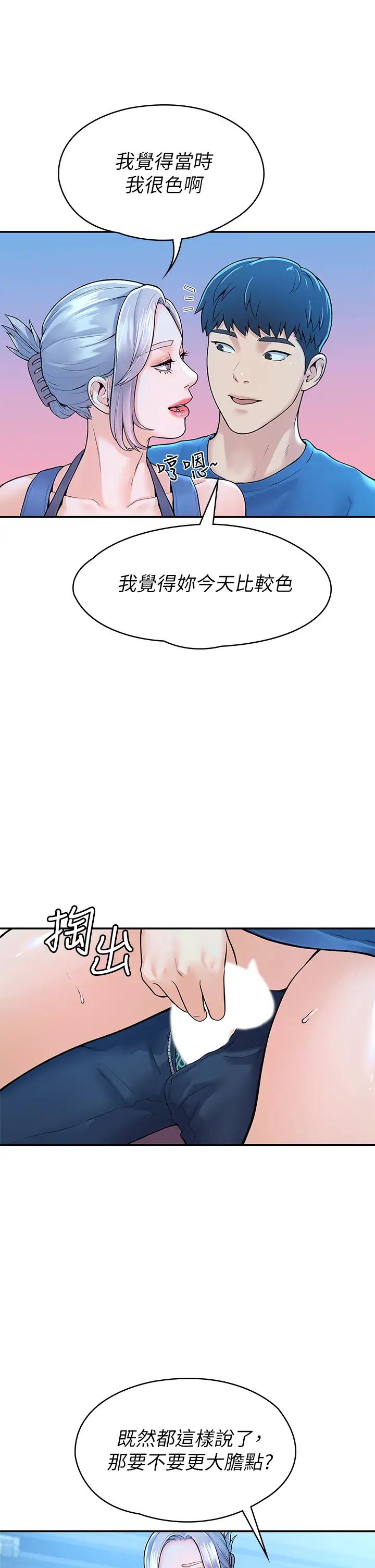 大学棒棒堂第41话-学长帮妳揉一下