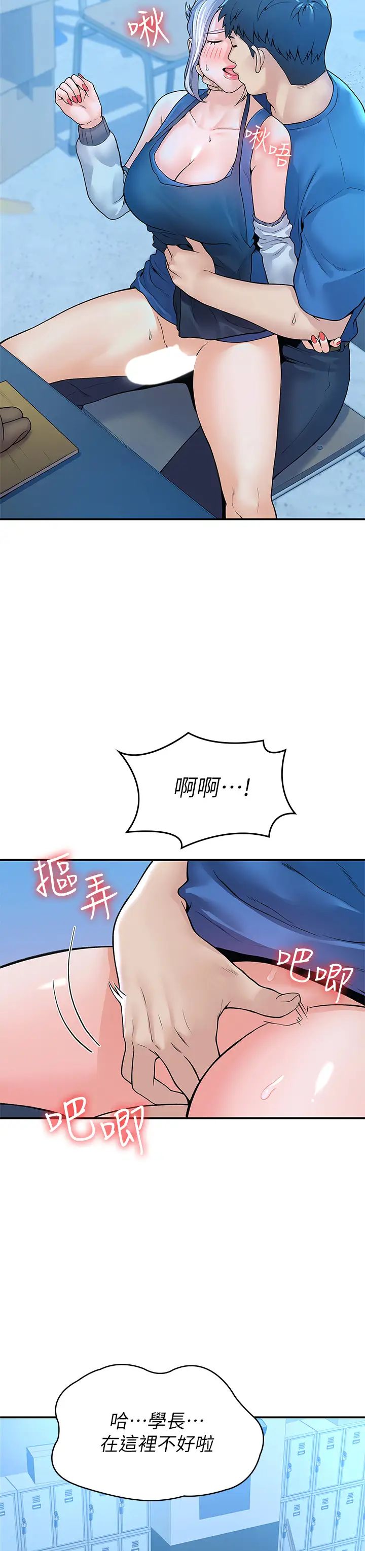 大学棒棒堂第41话-学长帮妳揉一下