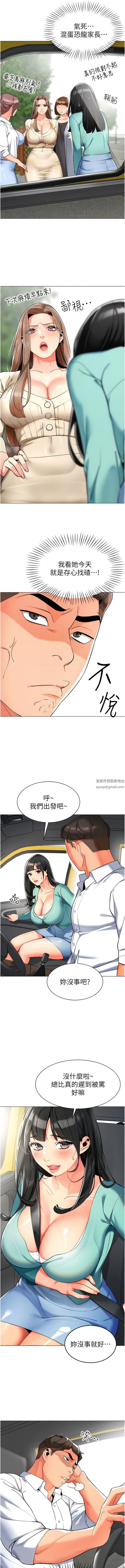 幼儿园老师们第6话-把恐龙傢长变温驯母猫