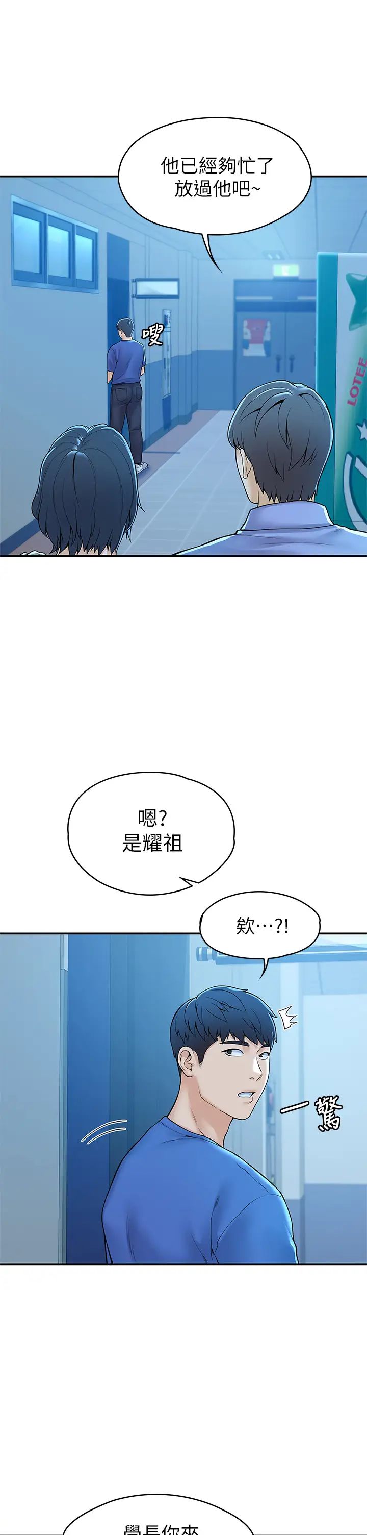 大学棒棒堂第43话-成为我谬思的女人