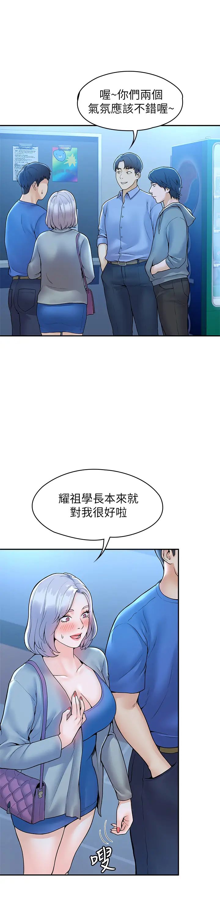 大學棒棒堂第43話-成為我謬思的女人