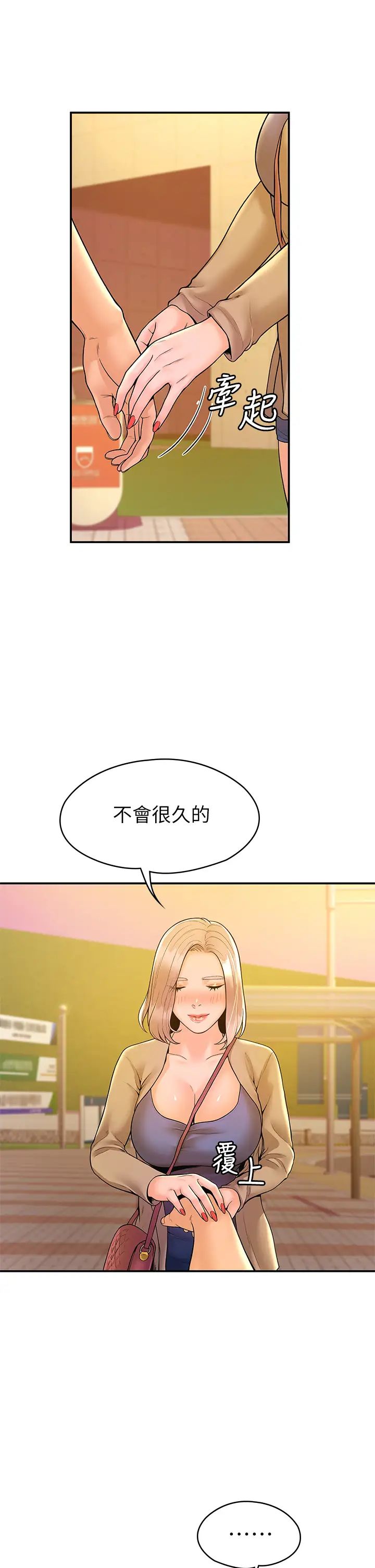 大学棒棒堂第43话-成为我谬思的女人