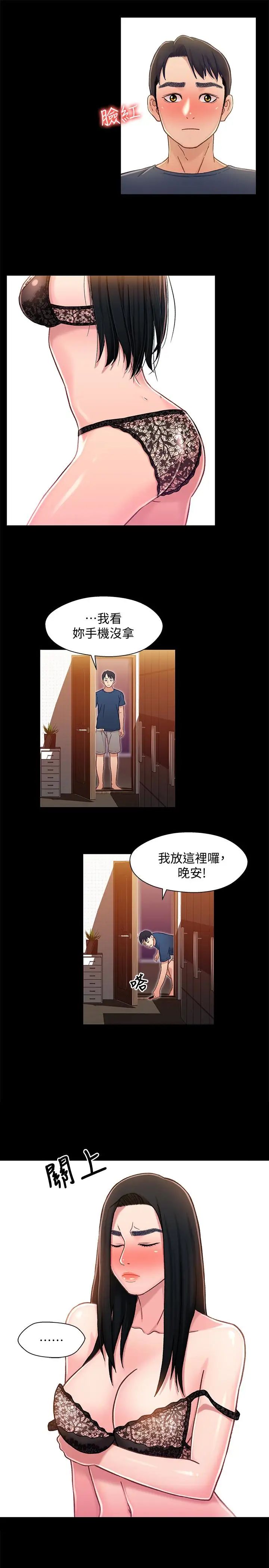 兄妹关係第10话-小橘主动献身