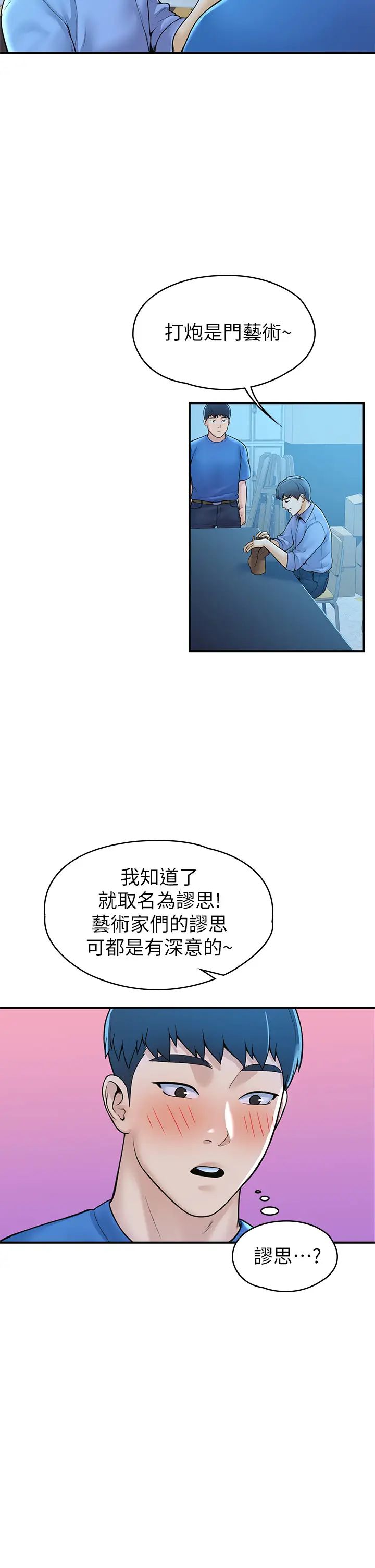 大学棒棒堂第43话-成为我谬思的女人