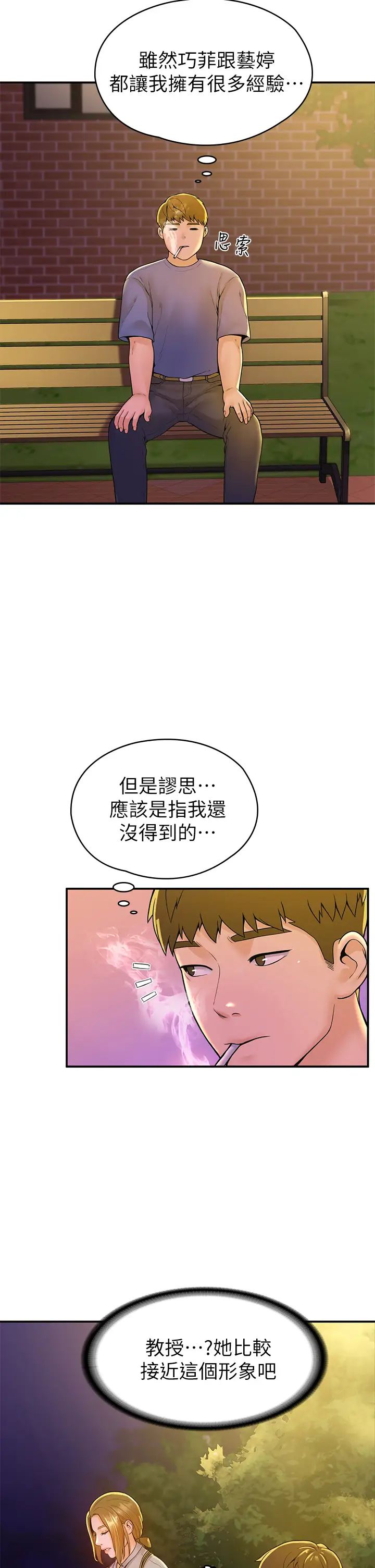 大学棒棒堂第43话-成为我谬思的女人