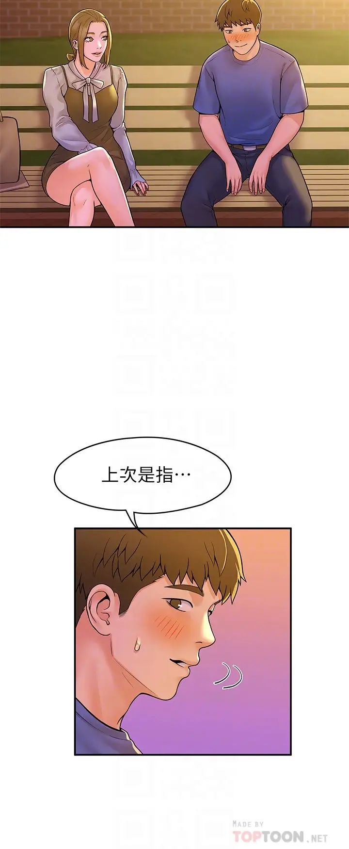 大學棒棒堂第44話-大膽的教授讓人受不了!