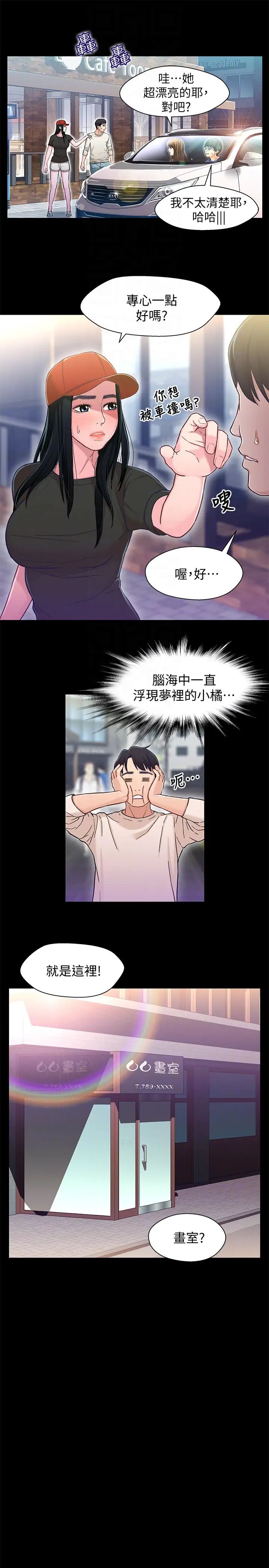 兄妹关係第11话-学长，这个女人是谁