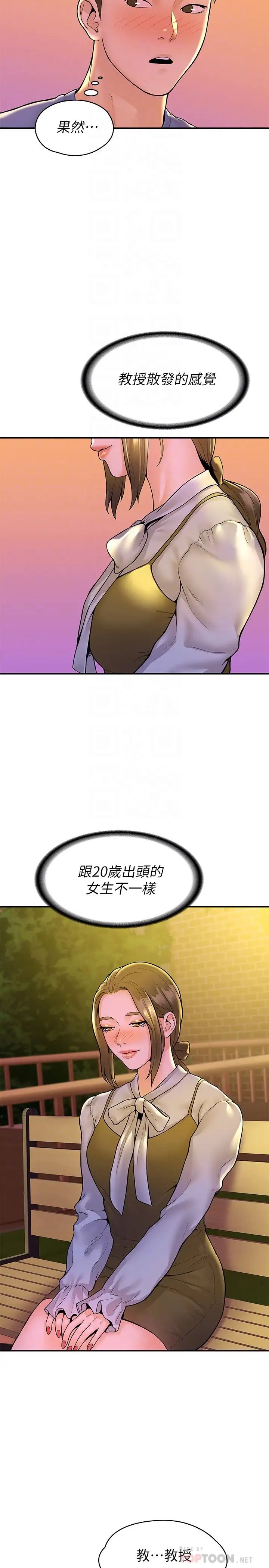 大学棒棒堂第44话-大胆的教授让人受不了!