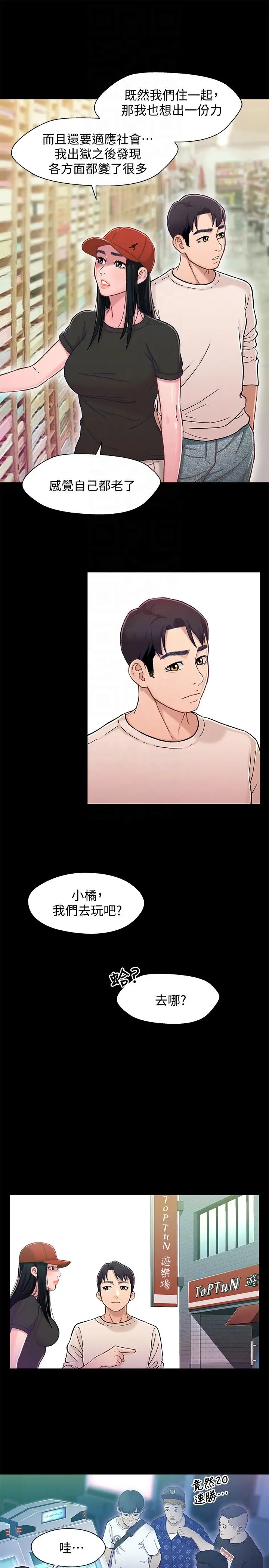 兄妹关係第11话-学长，这个女人是谁