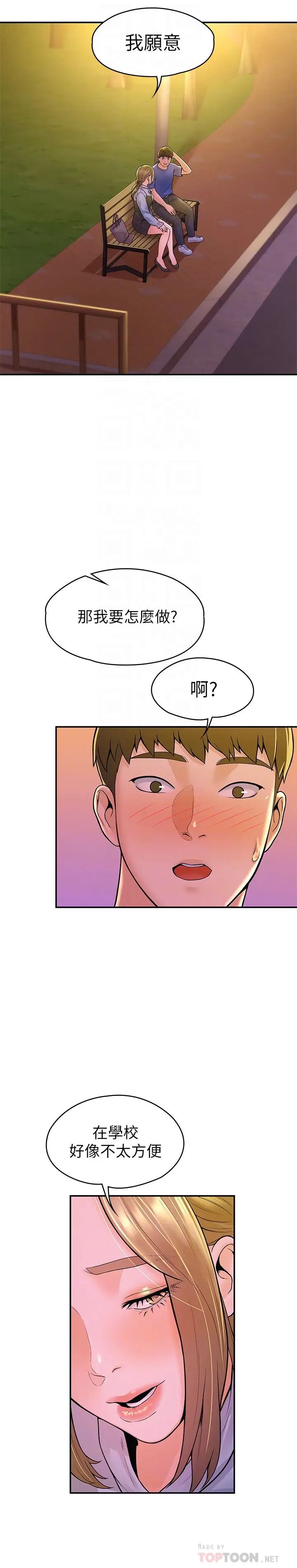 大学棒棒堂第44话-大胆的教授让人受不了!