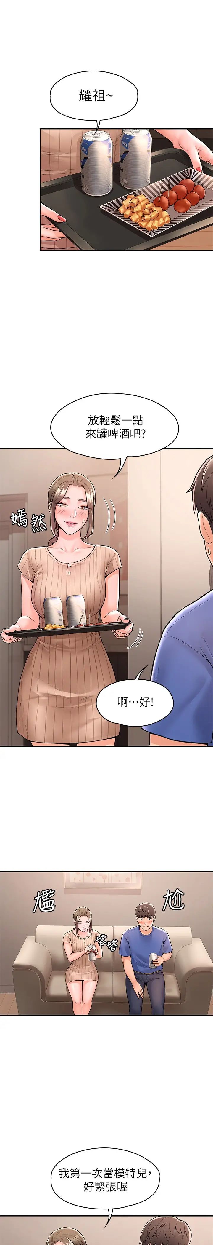 大学棒棒堂第44话-大胆的教授让人受不了!