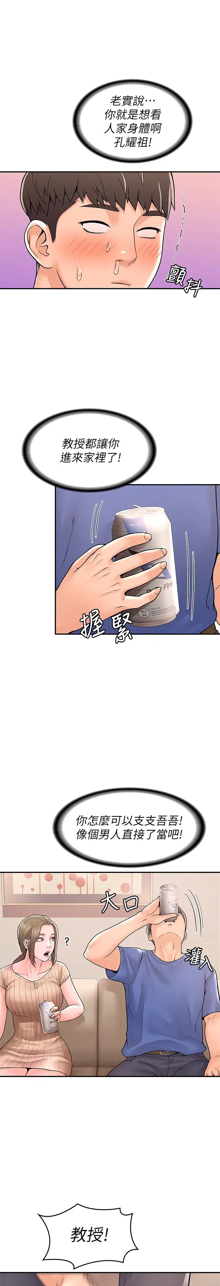 大学棒棒堂第44话-大胆的教授让人受不了!