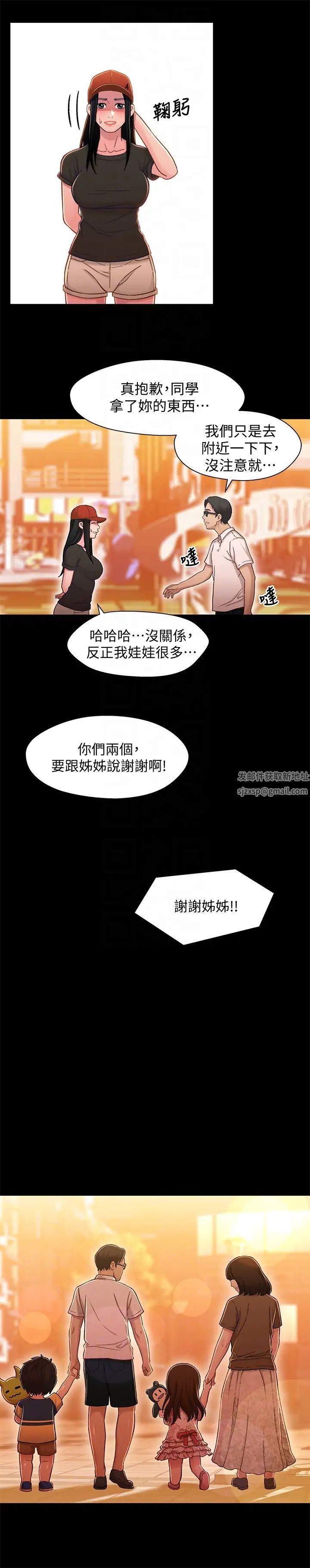 兄妹关係第11话-学长，这个女人是谁