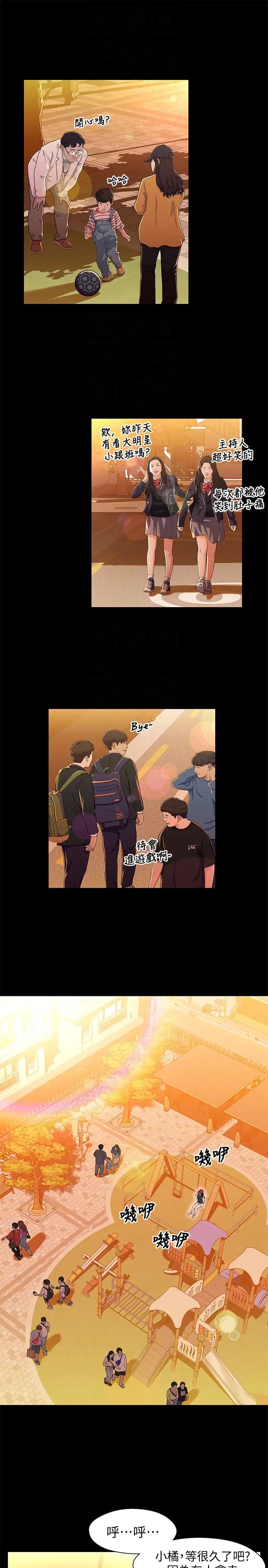 兄妹關係第11话-學長，這個女人是誰