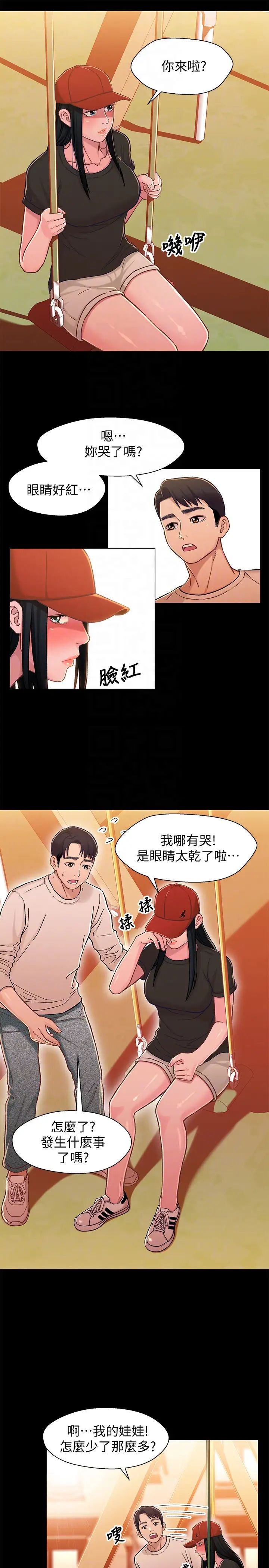 兄妹关係第11话-学长，这个女人是谁