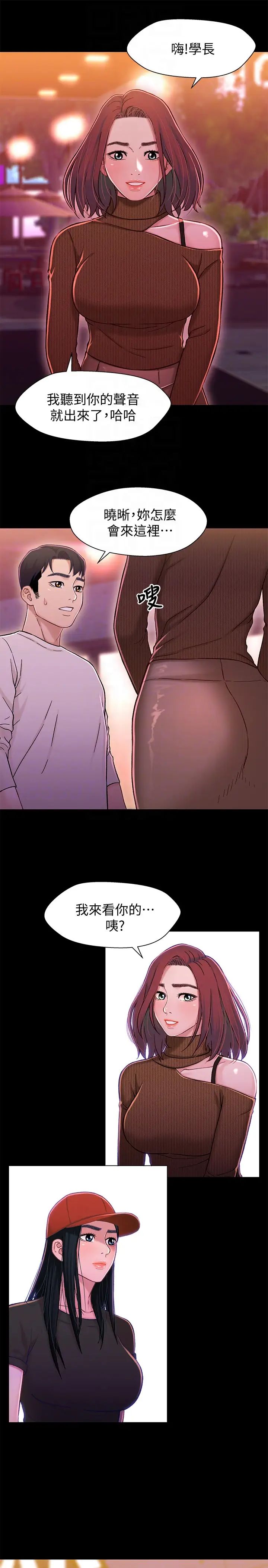 兄妹关係第11话-学长，这个女人是谁