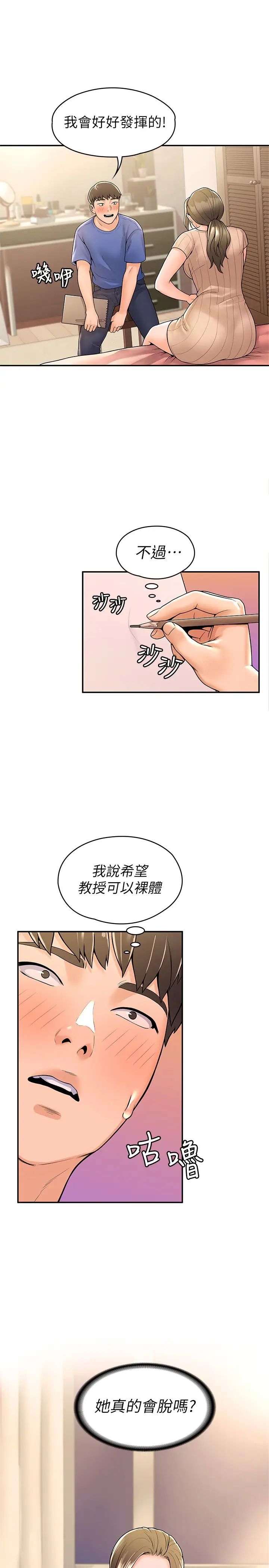 大学棒棒堂第45话-我想摸教授的身体!