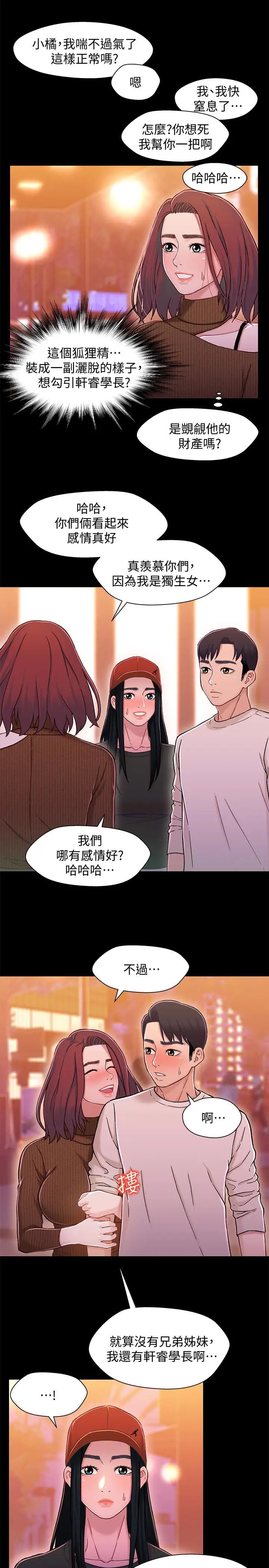 兄妹关係第12话-觊觎小橘的可疑男子