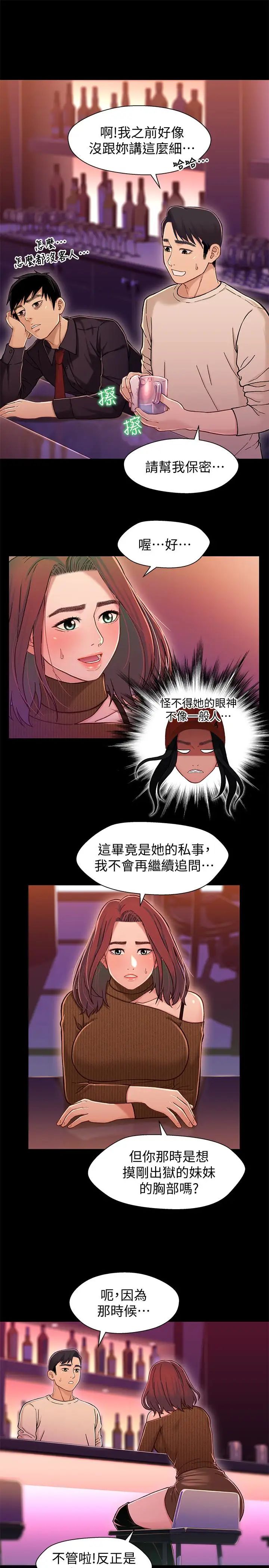 兄妹關係第12话-覬覦小橘的可疑男子
