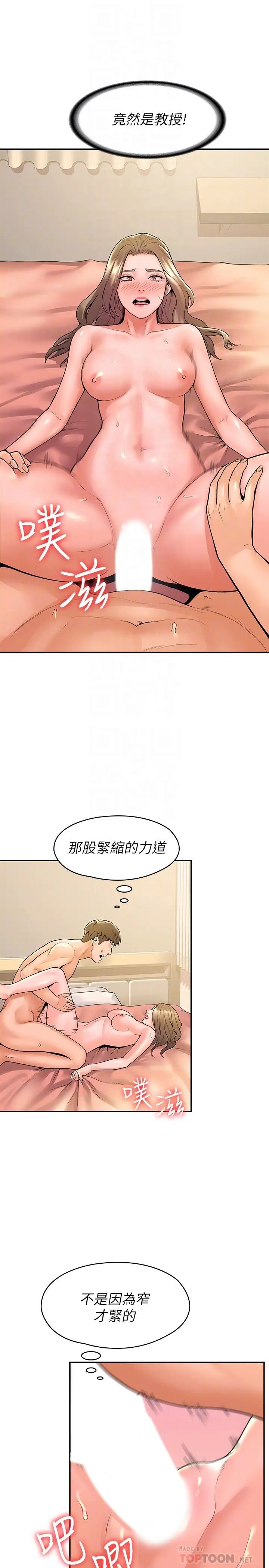 大学棒棒堂第47话-就像第一次般刺激万分