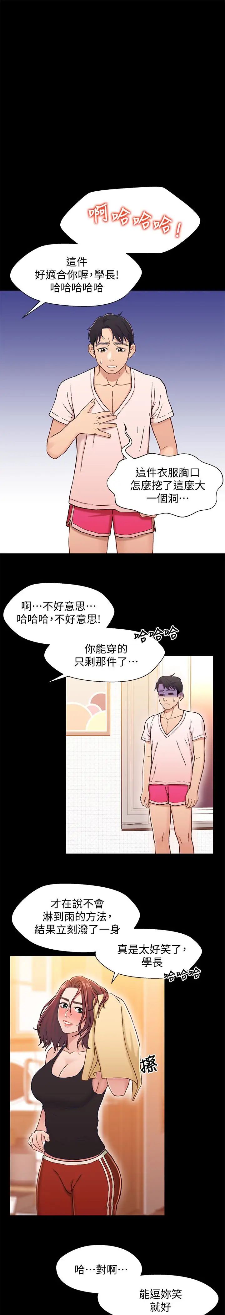 兄妹关係第13话-你把她当女人看待吧