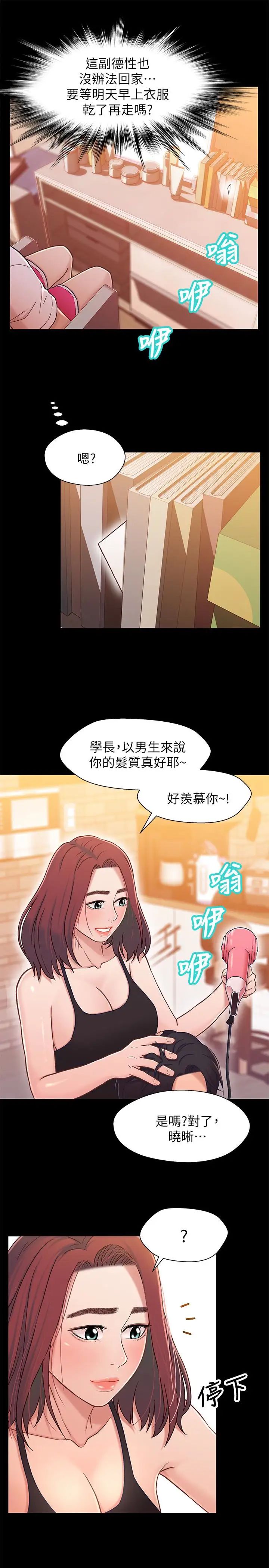 兄妹关係第13话-你把她当女人看待吧