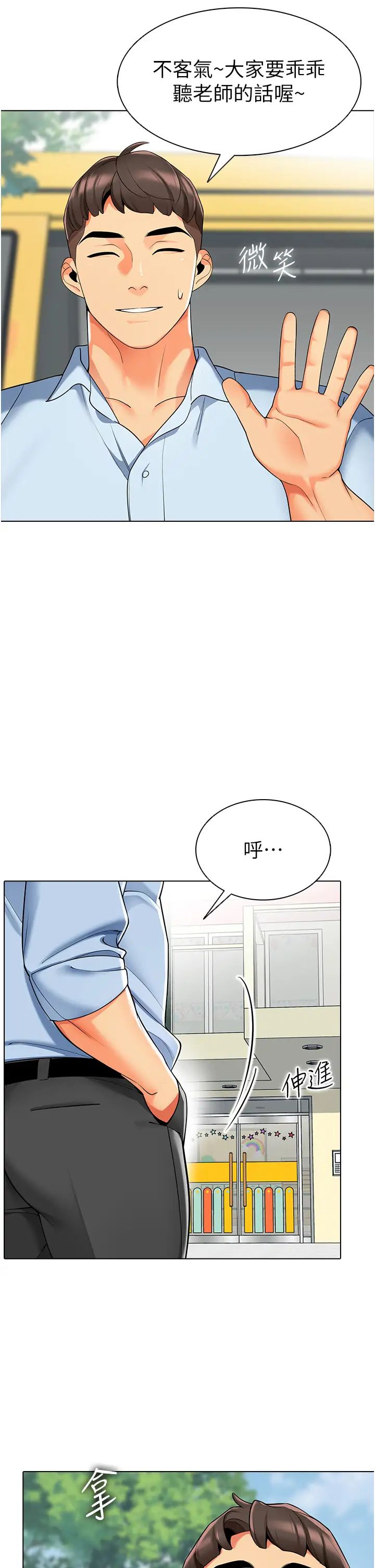 幼儿园老师们第11话-操到妳不省人事