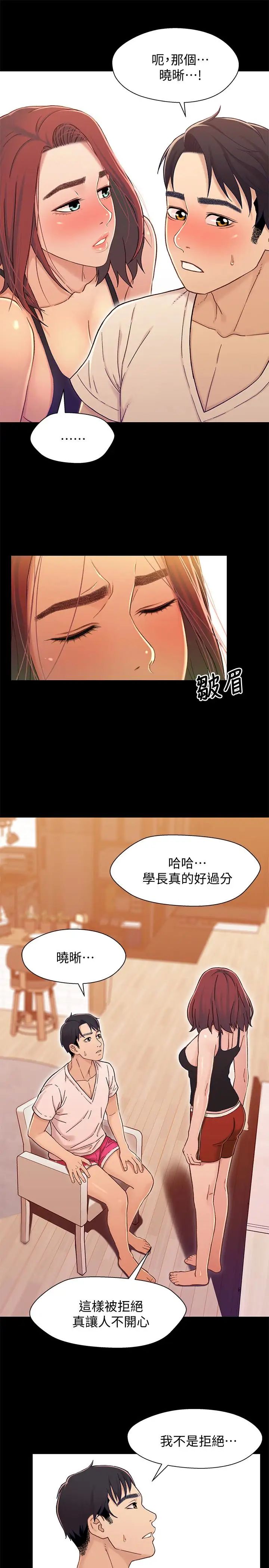 兄妹关係第13话-你把她当女人看待吧