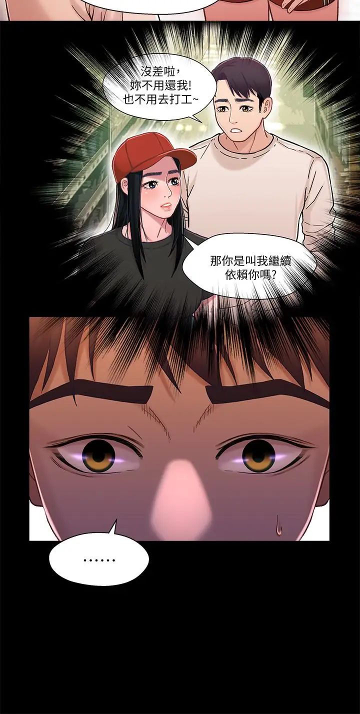 兄妹关係第14话-我可以当小橘姊姊的替代品