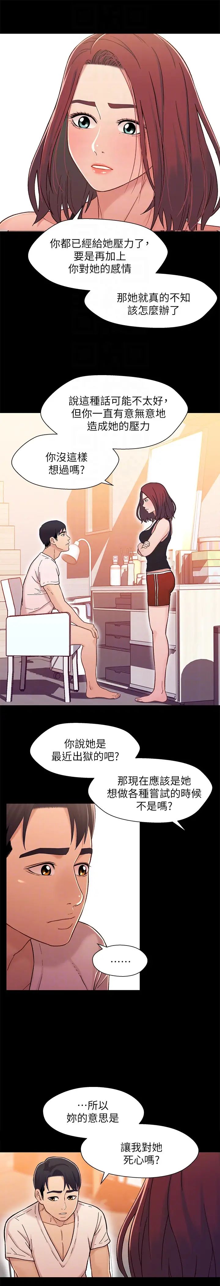 兄妹關係第14话-我可以當小橘姊姊的替代品