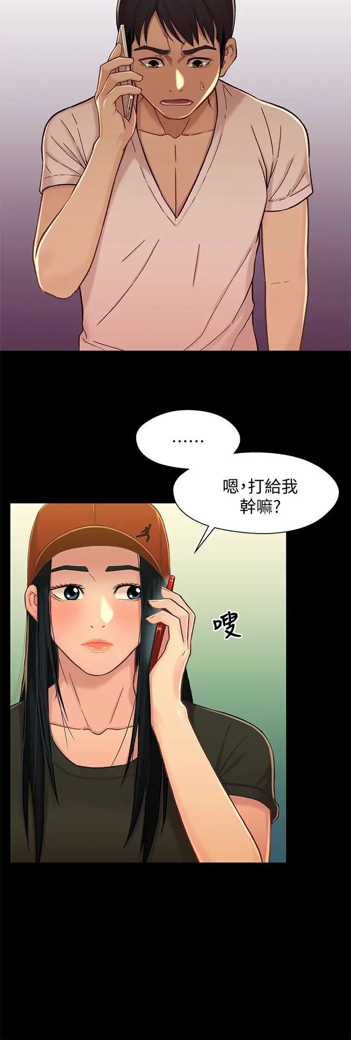 兄妹关係第14话-我可以当小橘姊姊的替代品