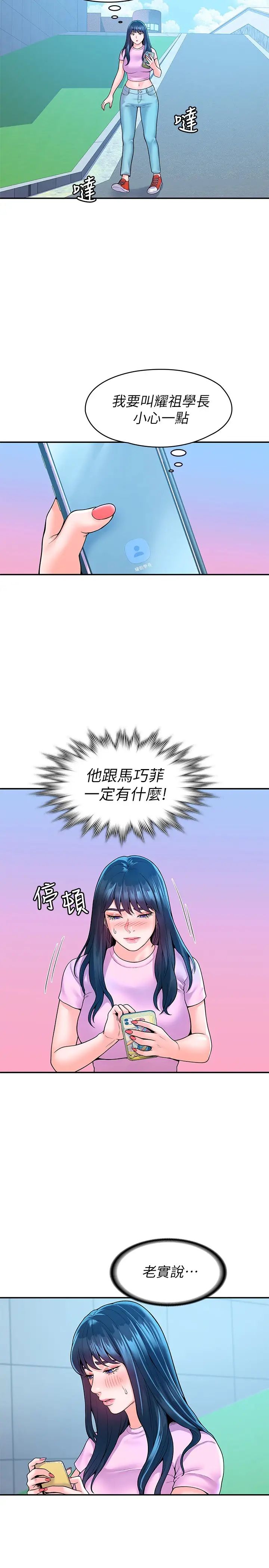 大学棒棒堂第48话-与教授缠绵到早上