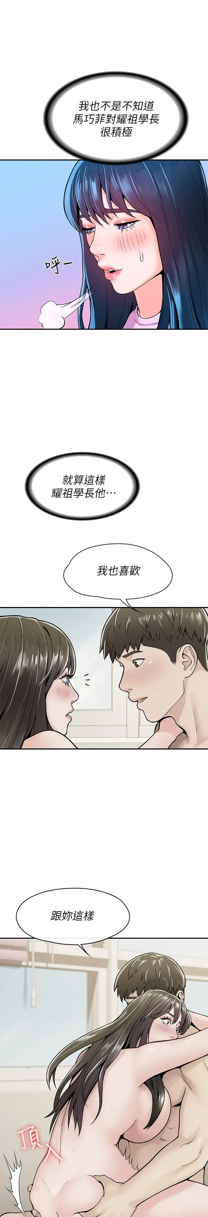 《大学棒棒堂》第48话-与教授缠绵到早上